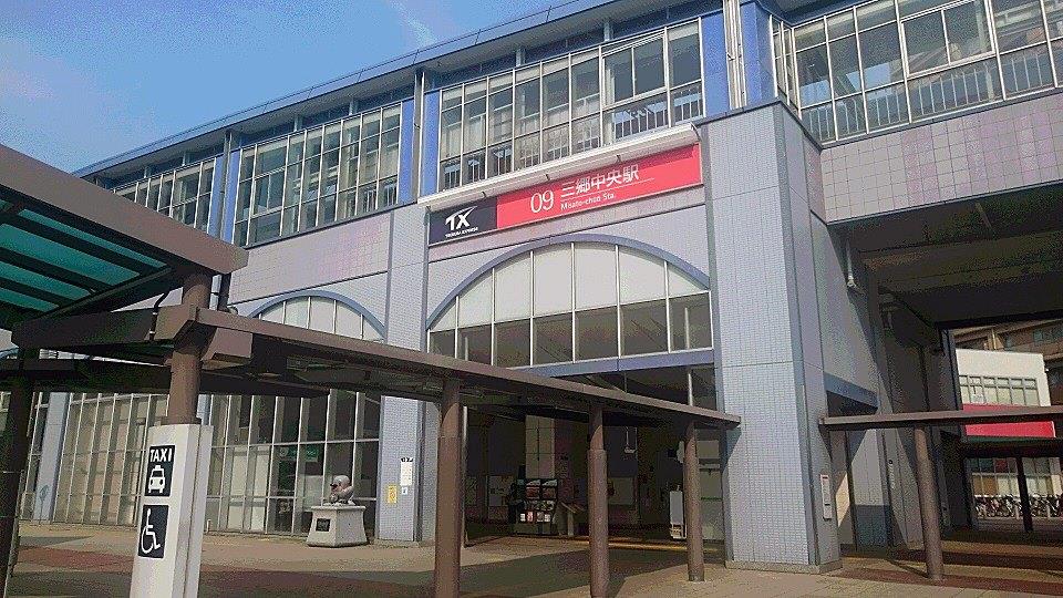 三郷中央駅